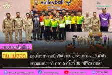 ทน.แม่สอด มอบโอวาทคณะนักกีฬาก่อนเข้าร่วมการแข่งขันกีฬาเยาวชนแห่งชาติ ภาค 5 ครั้งที่ 38 “พิจิตรเกมส์”