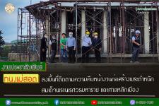 ทน.แม่สอด ลงพื้นที่ติดตามความคืบหน้างานก่อสร้างพระตำหนัก  สมเด็จพระนเรศวรมหาราช และศาลหลักเมือง