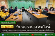 ทน.แม่สอด จัดประชุมรายงานความคืบหน้าโครงการบริหารจัดการกำจัดขยะมูลฝอย และผลิตกระแสไฟฟ้าขนาดเล็กมากโดยใช้ขยะชุมชนเป็นเชื้อเพลิง ครั้งที่ 2/2566 