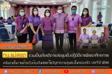 ทน.แม่สอด ร่วมเป็นเกียรติการประชุมเชิงปฏิบัติการพัฒนาศักยภาพเครือข่ายในการเฝ้าระวังป้องกันและแก้ไขปัญหาความรุนแรงในครอบครัว ประจำปีงบประมาณ 2566 