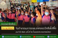 ทน.แม่สอด จัดกิจกรรมการรณรงค์หยอดวัคซีนโปลิโอ ประจำปี 2565 (ครั้งที่ 2) ในเขตเทศบาลนครแม่สอด