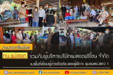 ทน.แม่สอด ร่วมกับผู้บริหารบริษัทแม่สอดฟรีโซน จำกัด ลงพื้นที่เยี่ยมผู้ป่วยติดเตียงและผู้พิการ ชุมชนสองแคว 1 