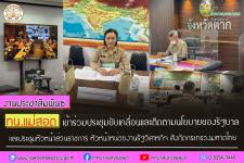 ทน.แม่สอด เข้าร่วมประชุมขับเคลื่อนและติดตามนโยบายของรัฐบาล        และภารกิจสำคัญของกระทรวงมหาดไทย และประชุมหัวหน้าส่วนราชการ หัวหน้าหน่วยงานรัฐวิสาหกิจ สังกัดกระทรวงมหาดไทย นายอำเภอ และผู้ที่เกี่ยวข้อง ครั้งที่ 12/2565 ประจำเดือน ธันวาคม   