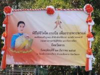 ทน.แม่สอด ร่วมพิธีปล่อยชีวิตสัตว์ และเจริญจิต ภาวนา เพื่อถวายพระพรแด่สมเด็จพระเจ้าลูกเธอ เจ้าฟ้าพัชรกิติยาภา นเรนทิราเทพยวดี กรมหลวงราช สาริณีสิริพัชร มหาวัชรราชธิดา