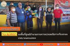 ทน.แม่สอด ลงพื้นที่ตรวจความเรียนร้อยศูนย์อำนวยการความปลอดภัยทางท้องถนนเทศบาลนครแม่สอด