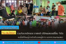 ทน.แม่สอด ร่วมกับนายอัครเดช ตาสะหลี บริษัทแม่สอดฟรีโซน จำกัด  ลงพื้นที่เยี่ยมผู้ป่วยติดเตียงและผู้พิการ เขตเทศบาลนครแม่สอด