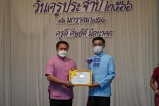 ทน.แม่สอด ร่วมกิจกรรมวันครูแห่งชาติ ประจำปี 2566