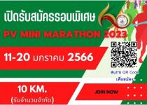 โรงเรียนภัทรวิทยา เปิดรับสมัครรอบพิเศษ กิจกรรม"ก้าวไปด้วยกัน PV Mini Marathon 2023"