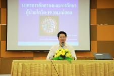 ทน.แม่สอด ร่วมพิธีเปิดโครงการฝึกอบรมเฝ้าระวังป้องกันและควบคุมโรคติดเชื้อไวรัสโคโรนา 2019 (COVID 19)
