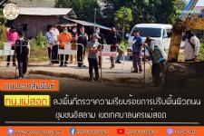 ทน.แม่สอด ลงพื้นที่ตรวจความเรียบร้อยการปรับพื้นผิวถนนชุมชนอิสลาม เขตเทศบาลนครแม่สอด