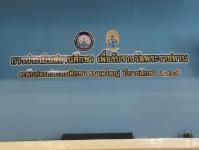ทน.แม่สอด ศึกษาดูงานโรงเรียนชุมชนวัดหนองค้อ สังกัดองค์การบริหารส่วนจังหวัดชลบุรี