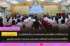 ทน.แม่สอด ร่วมพิธีเปิดโครงการสานเสวนาส่งเสริมการมีส่วนร่วม และปรึกษาหารือ กิจกรรมการสานเสวนาเสริมสร้างเครือข่ายประชาธิปไตย