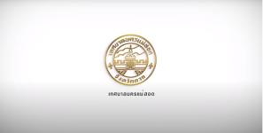 รำวงมหาดไทยเพื่อคนไทย เทศบาลนครแม่สอด