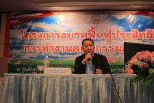 เทศบาลนครแม่สอด จัดโครงการอบรมฟื้นฟูประสิทธิภาพการทำงานของคณะกรรมการชุมชนพร้อมจัดเวทีประชาคมตามโครงการไทยนิยม ยั่งยืน