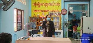 ทน.แม่สอด ร่วมกิจกรรมชมรมผู้สูงอายุชุมชนบ้านทุ่ง ประจำเดือนกุมภาพันธ์ 
