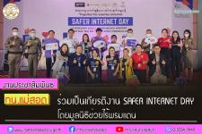ทน.แม่สอด ร่วมเป็นเกียรติงาน SAFER INTERNET DAY โดยมูลนิธิช่วยไร้พรมแดน 