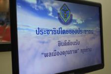 ทน.แม่สอด ร่วมเป็นเกียรติพิธีเปิดโครงการศูนย์ส่งเสริมพัฒนาประชาธิปไตยตำบล ศส.ปชต.