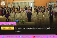 ทน.แม่สอด ร่วมเป็นเกียรติพิธีเปิดโครงการศูนย์ส่งเสริมพัฒนาประชาธิปไตยตำบล ศส.ปชต.