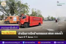 ทน.แม่สอด ดำเนินการฉีดล้างถนนและพ่นละอองน้ำ เพื่อลดปัญหาฝุ่นละออง (PM2.5) เขตเทศบาลนครแม่สอด