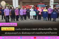 ทน.แม่สอด ร่วมกับ นายอัครเดช ตาสะหลี บริษัทแม่สอดฟรีโซน จำกัด  สนับสนุนมอบชุดทำงาน เพื่อสนับสนุนการทำงานและเป็นขวัญกำลังใจบุคลกร                 