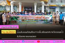 ทน.แม่สอด ต้อนรับคณะทัศนศึกษาจากโรงเรียนเทศบาลวัดดอนแก้ว