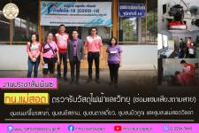 ทน.แม่สอด ตรวจรับวัสดุไฟฟ้าและวิทยุ (ซ่อมแซมเสียงตามสาย) ชุมชนมณีไพรสณฑ์, ชุมชนอิสลาม, ชุมชนตาลเดี่ยว, ชุมชนบัวคูณ และชุมชนแม่สอดวิลล่า