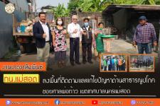 ทน.แม่สอด ลงพื้นที่ติดตามและแก้ไขปัญหาด้านสาธารณูปโภค ซอยศาลพ่อท้าว เขตเทศบาลนครแม่สอด
