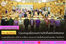 ทน.แม่สอด ร่วมประชุมเพื่อระดมความคิดเห็นและข้อเสนอแนะจากภาคส่วนที่เกี่ยวข้อง ครั้งที่ 2 การศึกษาออกแบบวางผังพื้นที่เฉพาะเมืองแม่สอด จังหวัดตาก