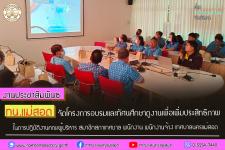 ทน.แม่สอด จัดโครงการอบรมและทัศนศึกษาดูงานเพื่อเพิ่มประสิทธิภาพในการปฏิบัติงานคณะผู้บริหาร สมาชิกสภาเทศบาล พนักงาน พนักงานจ้าง เทศบาลนครแม่สอด