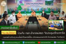 ทน.แม่สอด ร่วมกับ กฟภ.อำเภอแม่สอด จัดประชุมปรึกษาหารืองานก่อสร้างปรับปรุงระบบไฟฟ้าเป็นเคเบิลใต้ดิน บริเวณถนนประสาทวิถี อำเภอแม่สอด จังหวัดตาก