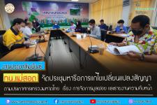 ทน.แม่สอด จัดประชุมหารือการแก้ไขเปลี่ยนแปลงสัญญาตามประกาศกระทรวงมหาดไทย เรื่อง การจัดการมูลฝอย พ.ศ.2560 ครั้งที่ 2/2566 และรายงานความคืบหน้าโครงการบริหารจัดการกำจัดขยะมูลฝอย