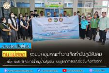 ทน.แม่สอด ร่วมประชุมคณะทำงานจัดทำผังภูมิสังคมเพื่อการบริหารจัดการน้ำหมู่บ้าน/ชุมชน แบบบูรณาการอย่างยั่งยืน จังหวัดตาก