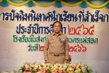 ทน.แม่สอด จัดโครงการปัจฉิมนิเทศนักเรียนที่สำเร็จการศึกษา ประจำปีการศึกษา 2565 