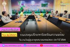 ทน.แม่สอด ร่วมประชุมปรึกษาหารือเตรียมความพร้อม  จัดงานวันผู้สูงอายุเทศบาลนครแม่สอด ประจำปี 2566
