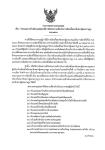 ประกาศเทศบาลนครแม่สอด เรื่อง กำหนดสถานที่ หลักเกณฑ์และวิธีการปิดประกาศเกี่ยวกับการเลือกตั้งสมาชิกสภาผู้แทนราษฎร พ.ศ. 2566