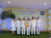 ทน.แม่สอด ร่วมพิธีวางพานพุ่มดอกไม้สด ถวายราชสักการะพระบาทสมเด็จพระพุทธยอดฟ้าจุฬาโลกมหาราช เนื่องในวันพระบาทสมเด็จพระพุทธยอดฟ้าจุฬาโลกมหาราช และวันที่ระลึกมหาจักรีบรมราชวงศ์ ประจำปี 2566    