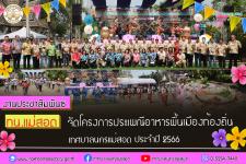 ทน.แม่สอด จัดโครงการประเพณีอาหารพื้นเมืองท้องถิ่น เทศบาลนครแม่สอด ประจำปี 2566