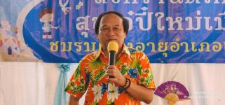 ทน.แม่สอด เข้าร่วมงานสงกรานต์ไทย สุขใจ๋ปี๋ใหม่เมืองชมรมผู้สูงอายุอำเภอแม่สอด