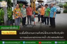 ทน.แม่สอด ลงพื้นที่ติดตามความคืบหน้าโครงการปรับปรุงผิวจราจรพร้อมยกฝาท่อระบายน้ำ บริเวณถนนชิดวนา 