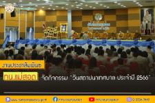 ทน.แม่สอด จัดกิจกรรม “วันสถาปนาเทศบาล ประจำปี 2566”