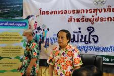 ทน.แม่สอด จัดโครงการอบรมการสุขาภิบาลอาหารสำหรับผู้ประกอบการร้านอาหาร