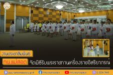 เทศบาลนครแม่สอด จัดพิธีรับพระราชทานเครื่องราชอิสริยาภรณ์ อันเป็นที่เชิดชูยิ่งช้างเผือก และเครื่องราชอิสริยาภรณ์อันมีเกียรติยศยิ่งมงกุฎไทย