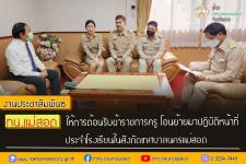 ทน.แม่สอด ให้การต้อนรับข้าราชการครู โอนย้ายมาปฏิบัติหน้าที่ประจำโรงเรียนในสังกัดเทศบาลนครแม่สอด