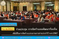 ทน.แม่สอด ร่วมประชุมการจัดทำแผนพัฒนาท้องถิ่นฯ