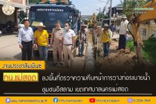 ทน.แม่สอด ลงพื้นที่ตรวจความคืบหน้าการวางท่อระบายน้ำ ชุมชนอิสลาม เขตเทศบาลนครแม่สอด