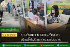 ทน.แม่สอด ร่วมกับสภาทนายความจิตอาสา บริการให้คำปรึกษากฎหมายแก่ประชาชน