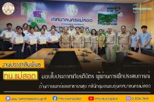 ทน.แม่สอด มอบใบประกาศเกียรติบัตร ผู้ผ่านการฝึกประสบการณ์ด้านการแพทย์และสาธารณสุข คลินิกชุมชนอบอุ่นเทศบาลนครแม่สอด
