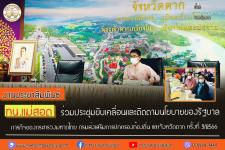 ทน.แม่สอด ร่วมประชุมขับเคลื่อนและติดตามนโยบายของรัฐบาล ภารกิจของกระทรวงมหาดไทย ครั้งที่ 3/2566