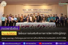 ทน.แม่สอด จัดโครงการส่งเสริมศักยภาพการจัดการเรียนรู้เชิงรุก (Active Learning) สำหรับครูและบุคลากรทางการศึกษาสังกัดเทศบาลนครแม่สอด ประจำปีงบประมาณ 2566