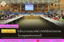 ทน.แม่สอด จัดโครงการรณรงค์สร้างจิตสำนึกแก่ประชาชนในการดูแลและรักษาแหล่งน้ำ